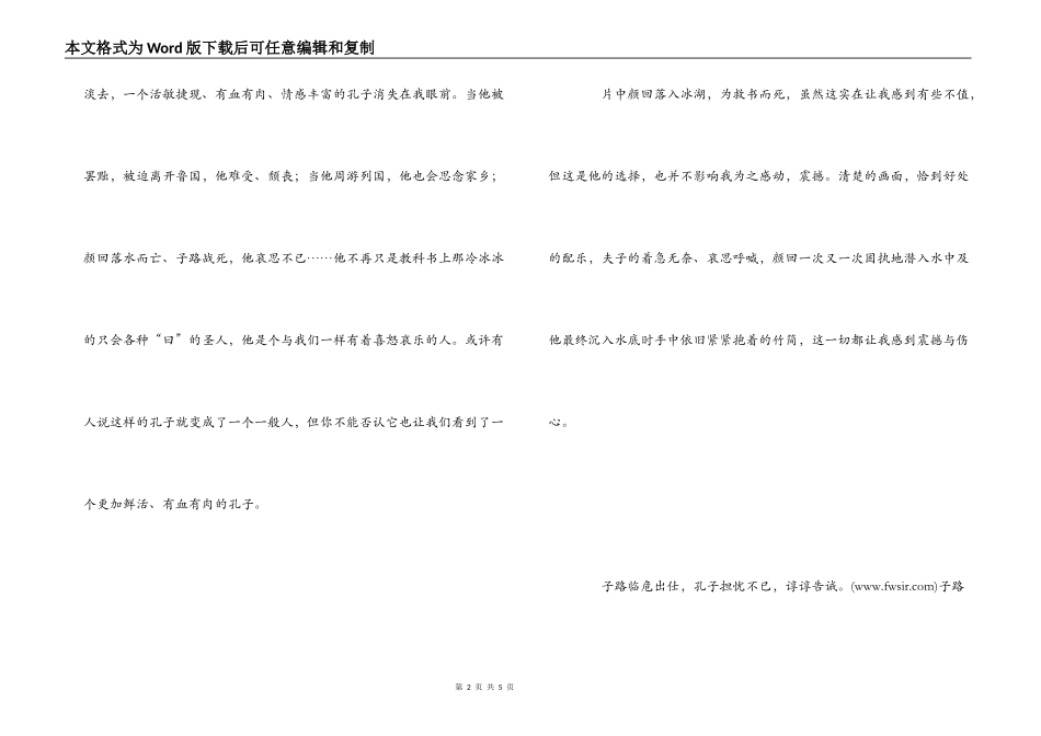 电影《孔子》观后有感_第2页