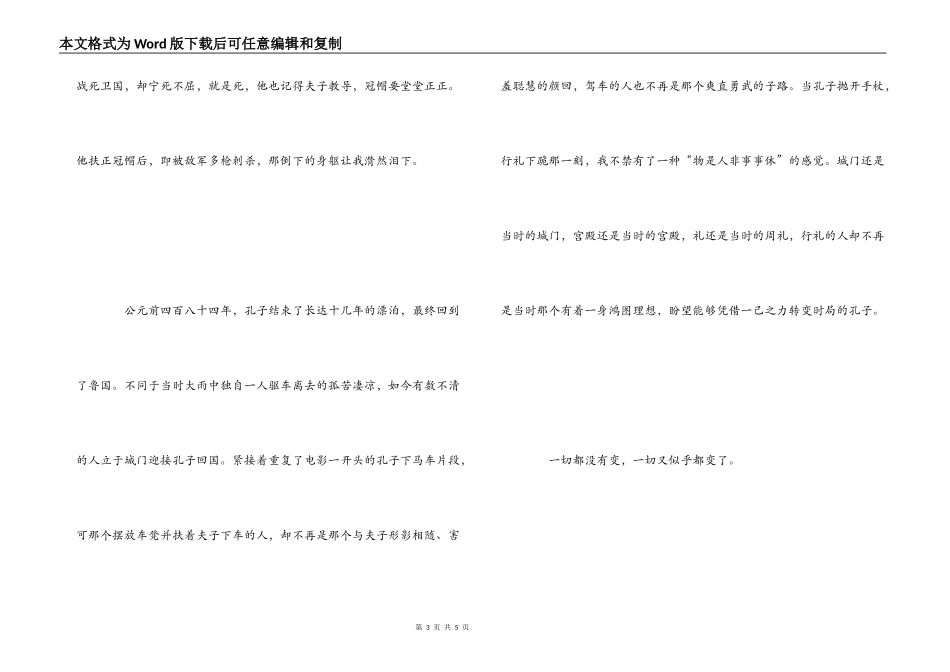 电影《孔子》观后有感_第3页