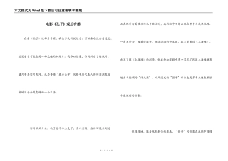 电影《孔子》观后有感
