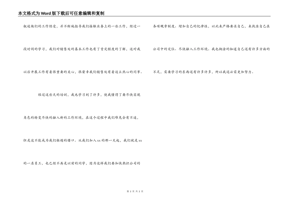 新员工感想与体会_第2页