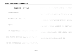 升学宴答谢词——高考学生版
