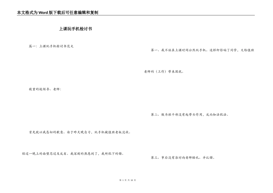 上课玩手机检讨书_1_第1页