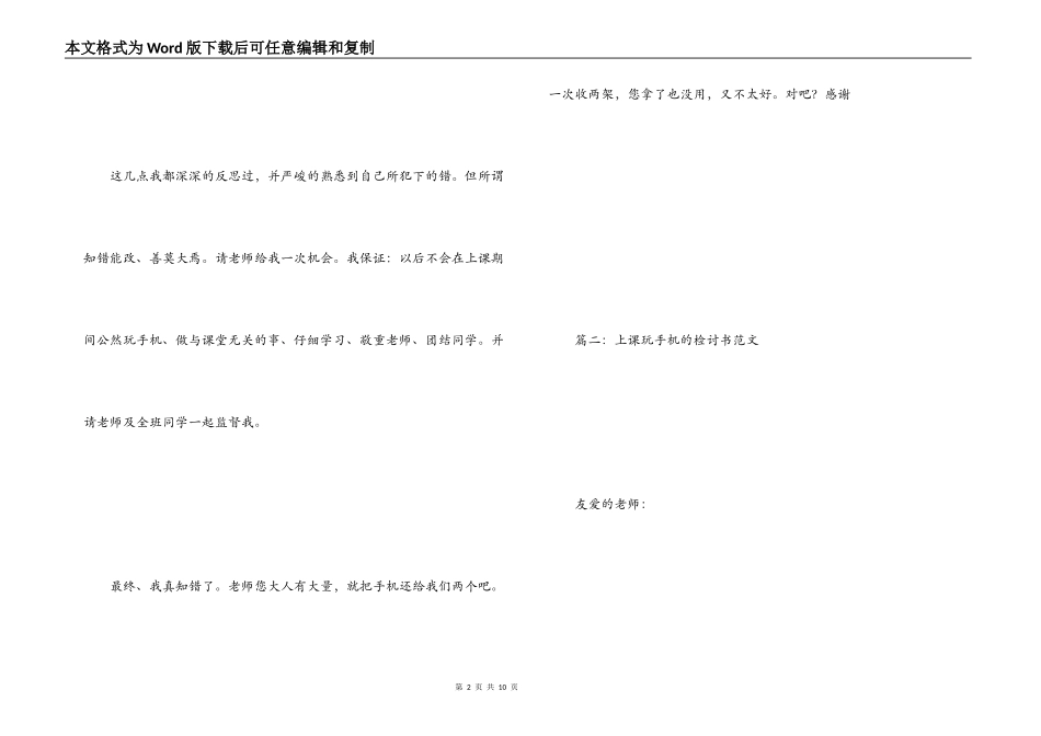 上课玩手机检讨书_1_第2页