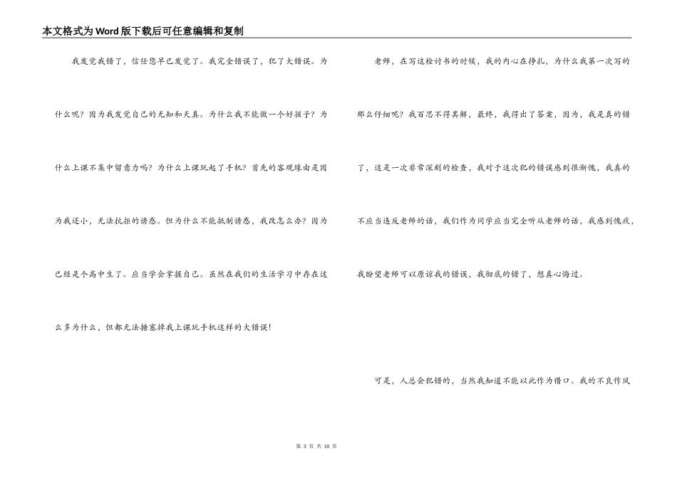 上课玩手机检讨书_1_第3页