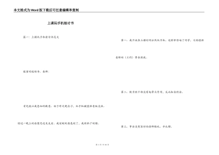 上课玩手机检讨书_1