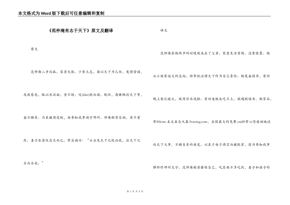 《范仲淹有志于天下》原文及翻译_第1页