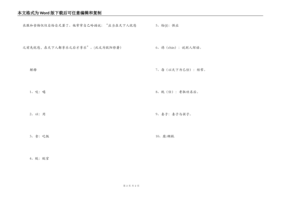 《范仲淹有志于天下》原文及翻译_第2页