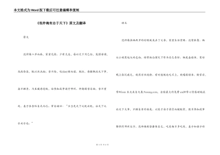 《范仲淹有志于天下》原文及翻译