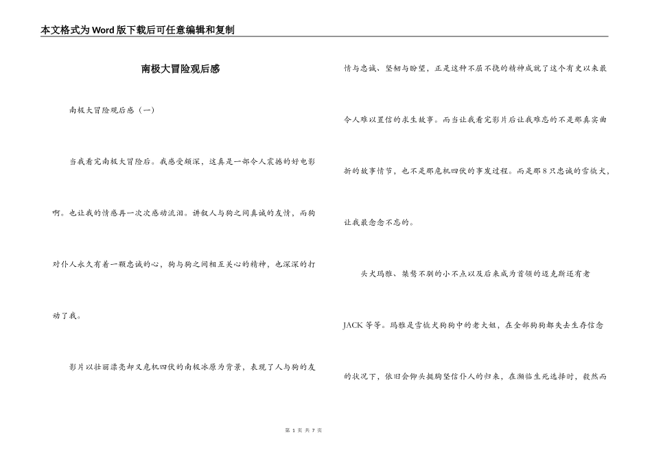 南极大冒险观后感_1_第1页