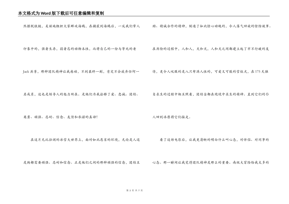 南极大冒险观后感_1_第2页