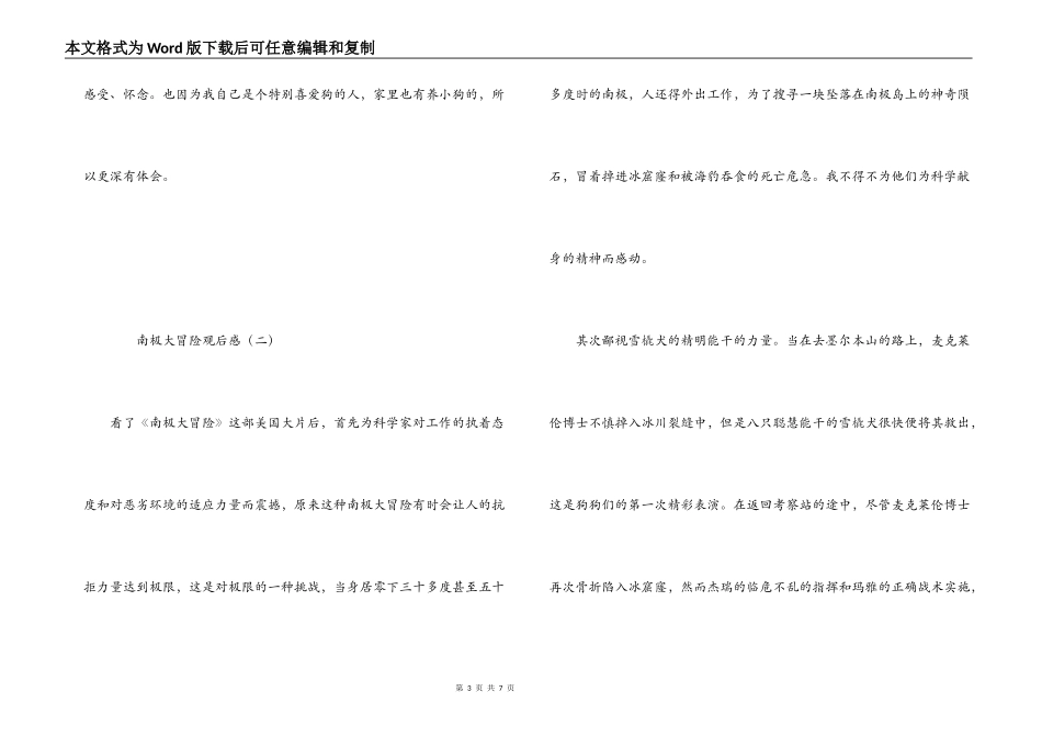 南极大冒险观后感_1_第3页