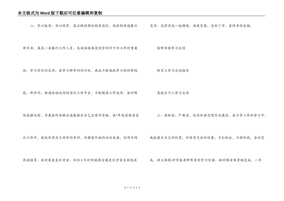 农村信用社个人学习小结_第2页