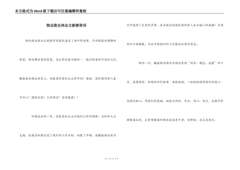 物业致全体业主新春贺词_第1页