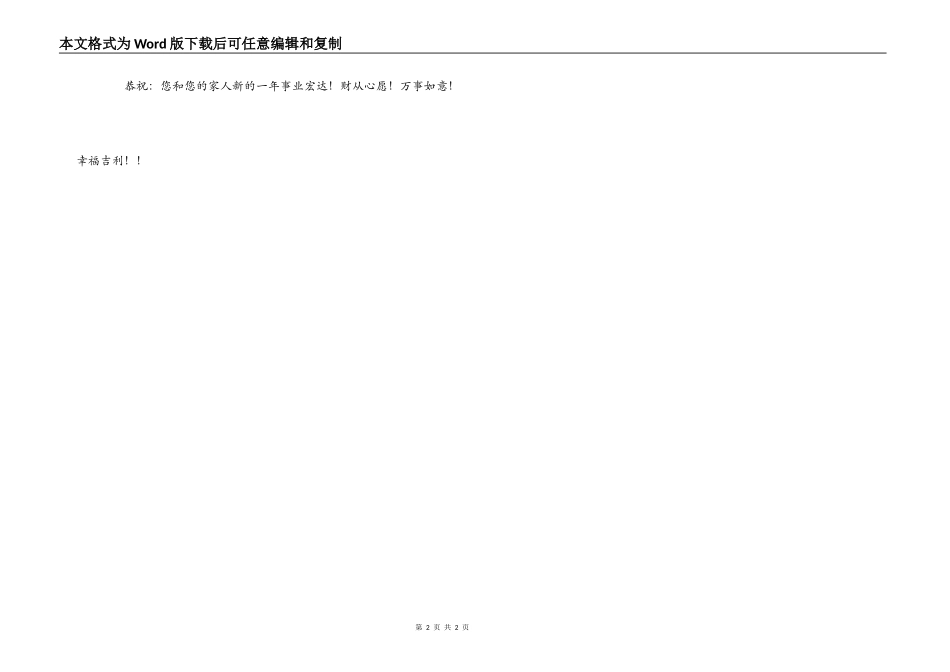 物业致全体业主新春贺词_第2页