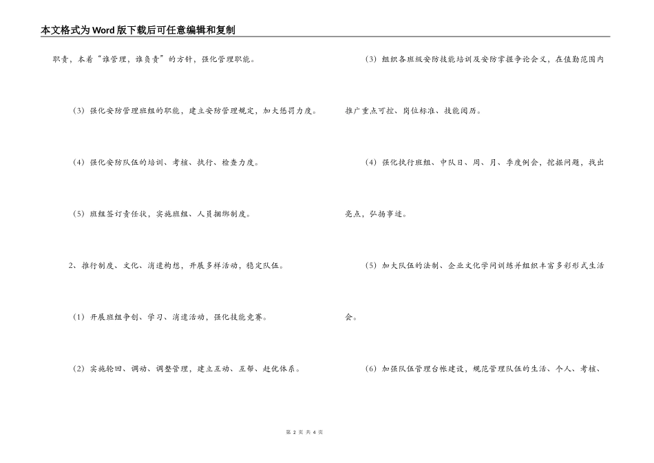2022年安防管理工作计划_第2页