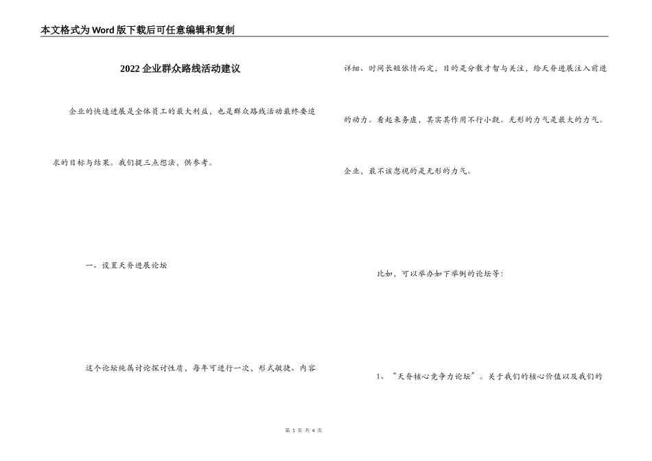 2022企业群众路线活动建议_第1页