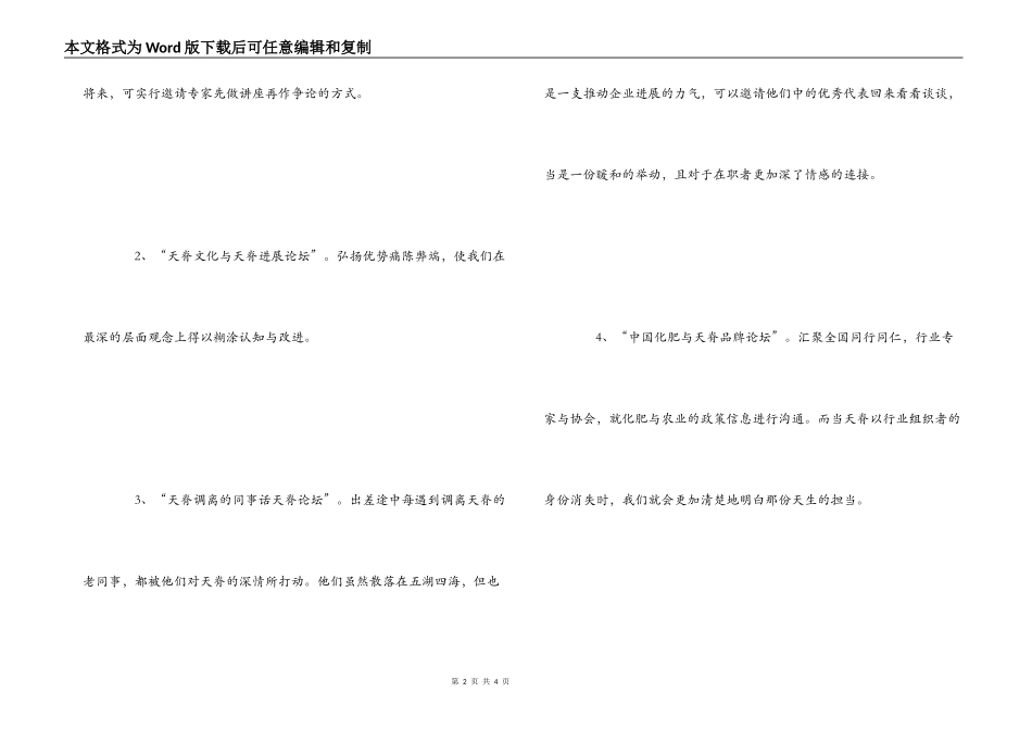 2022企业群众路线活动建议_第2页