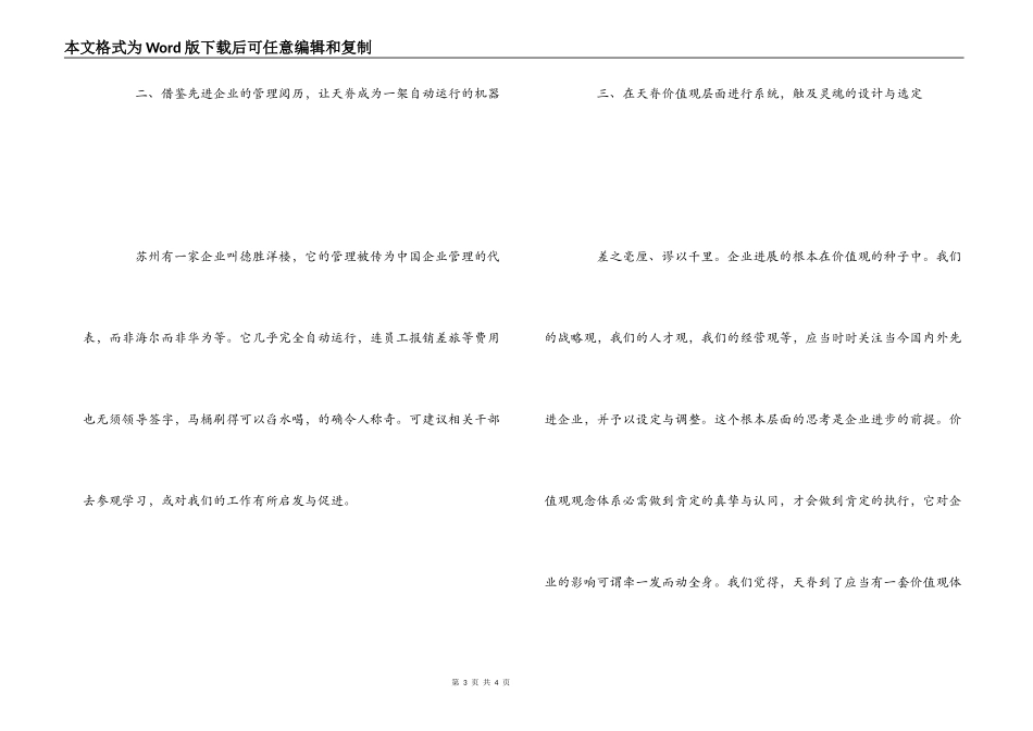 2022企业群众路线活动建议_第3页