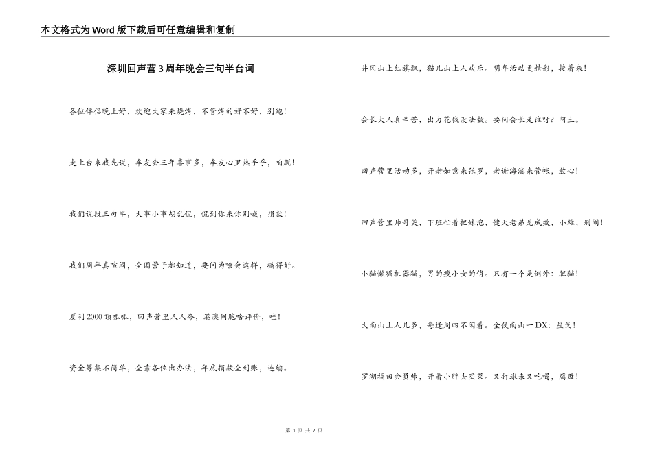 深圳回声营3周年晚会三句半台词_第1页