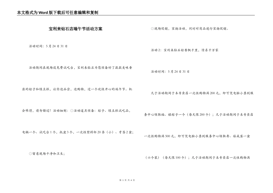 宝利来钻石店端午节活动方案_第1页