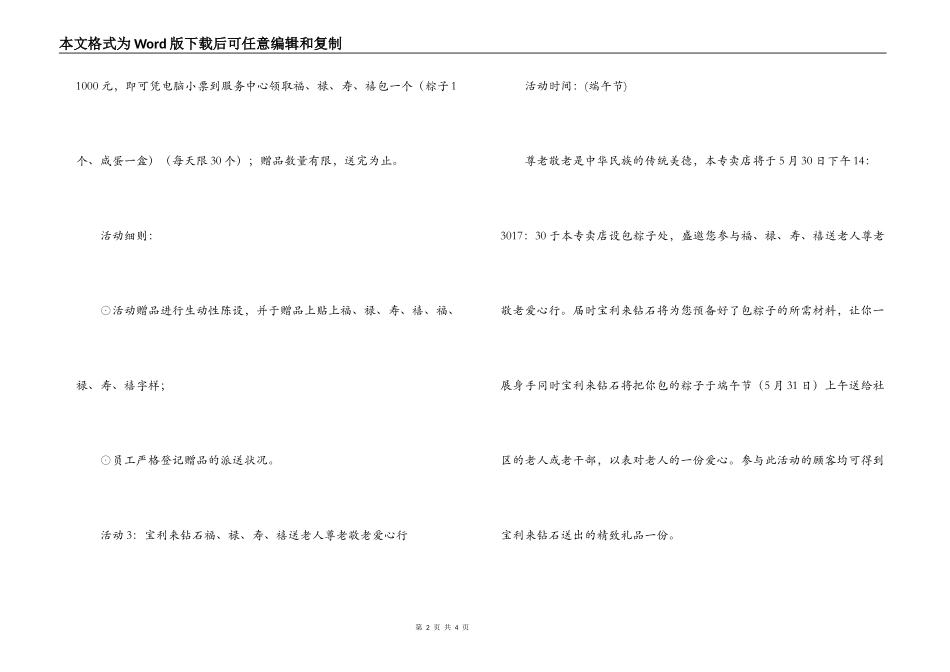 宝利来钻石店端午节活动方案_第2页