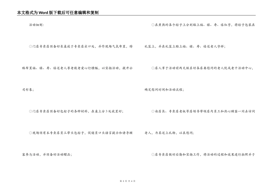 宝利来钻石店端午节活动方案_第3页