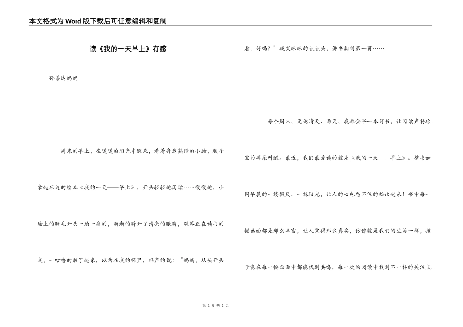 读《我的一天早上》有感_第1页