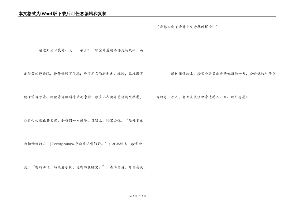 读《我的一天早上》有感_第2页