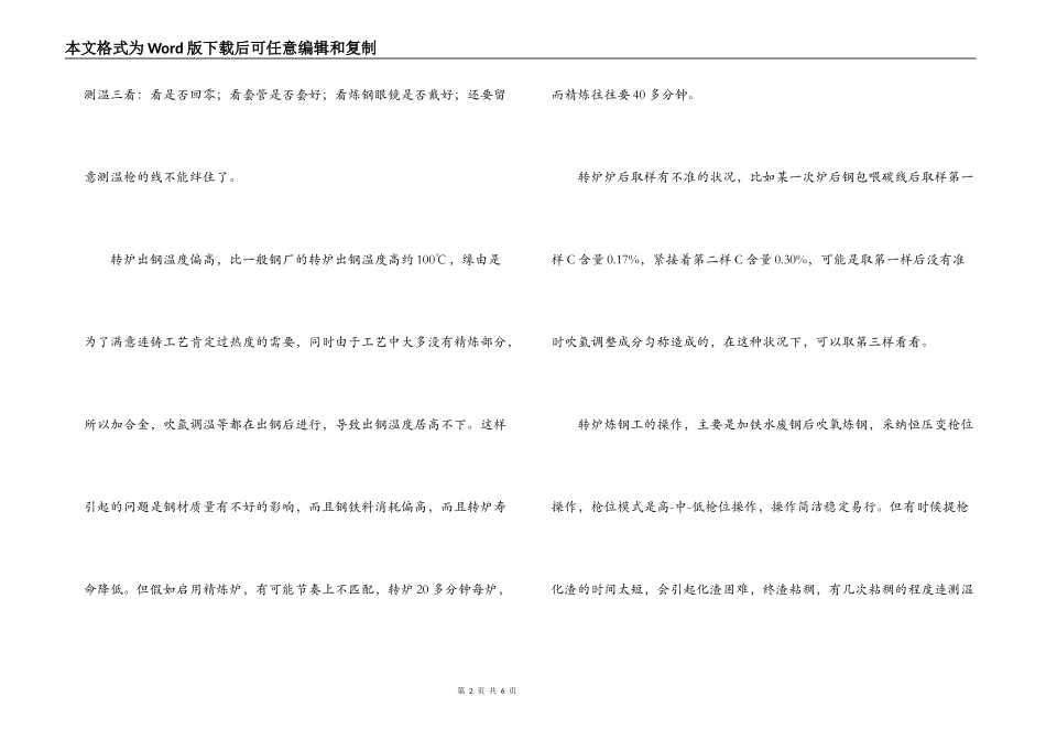 钢铁厂实习述职报告_第2页