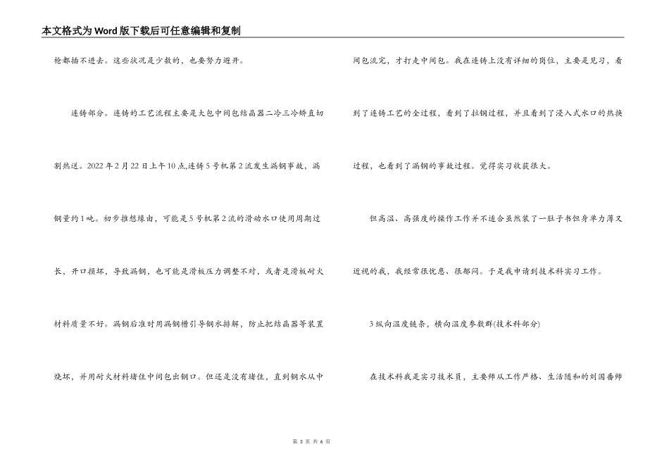 钢铁厂实习述职报告_第3页