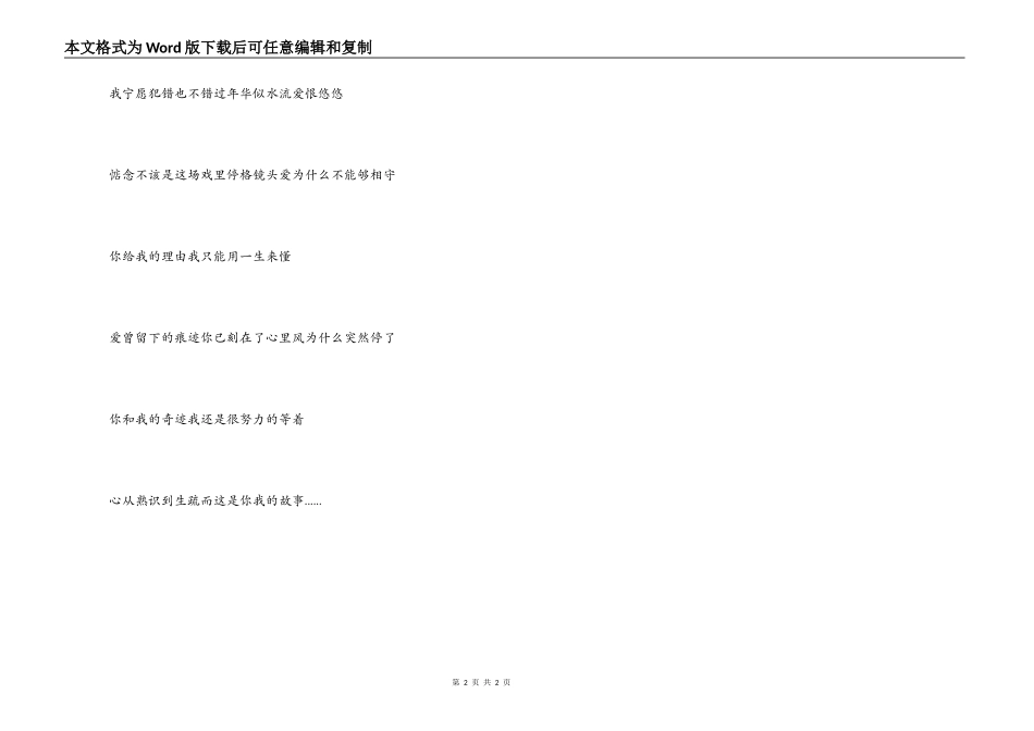 似水年华歌曲串词；似水年华歌词_第2页