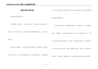 林黛玉葬花词读后感