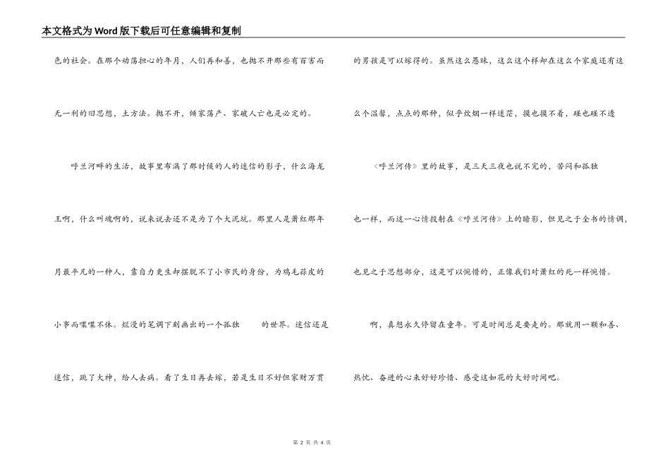 呼兰河传第二章读后感_第2页