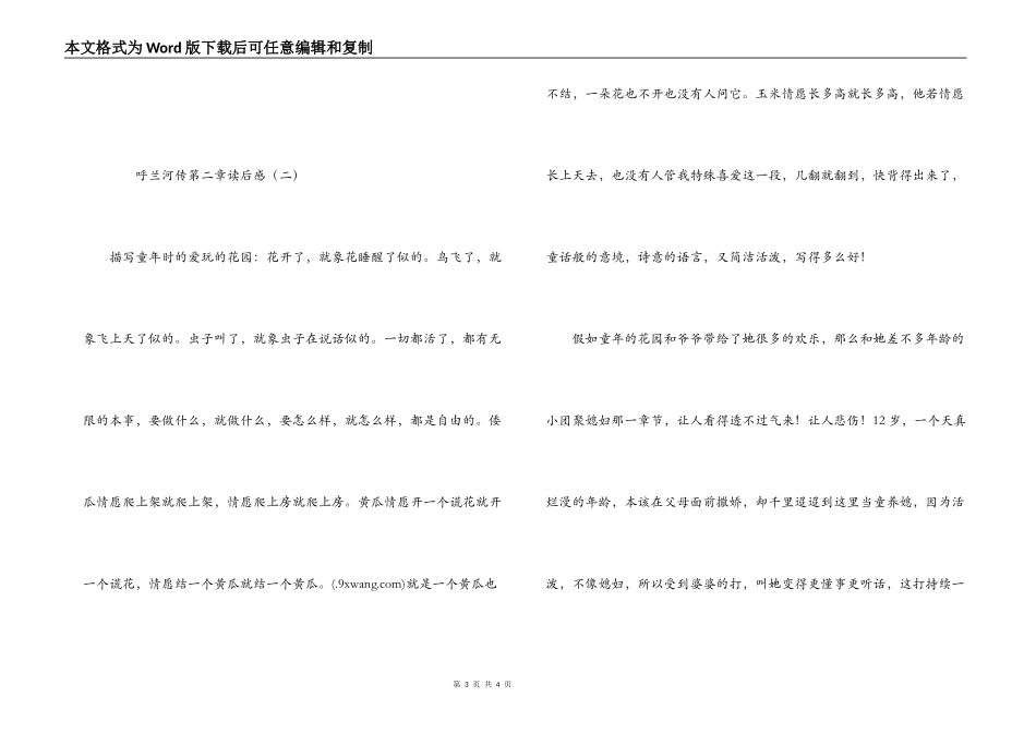 呼兰河传第二章读后感_第3页