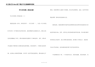 呼兰河传第二章读后感