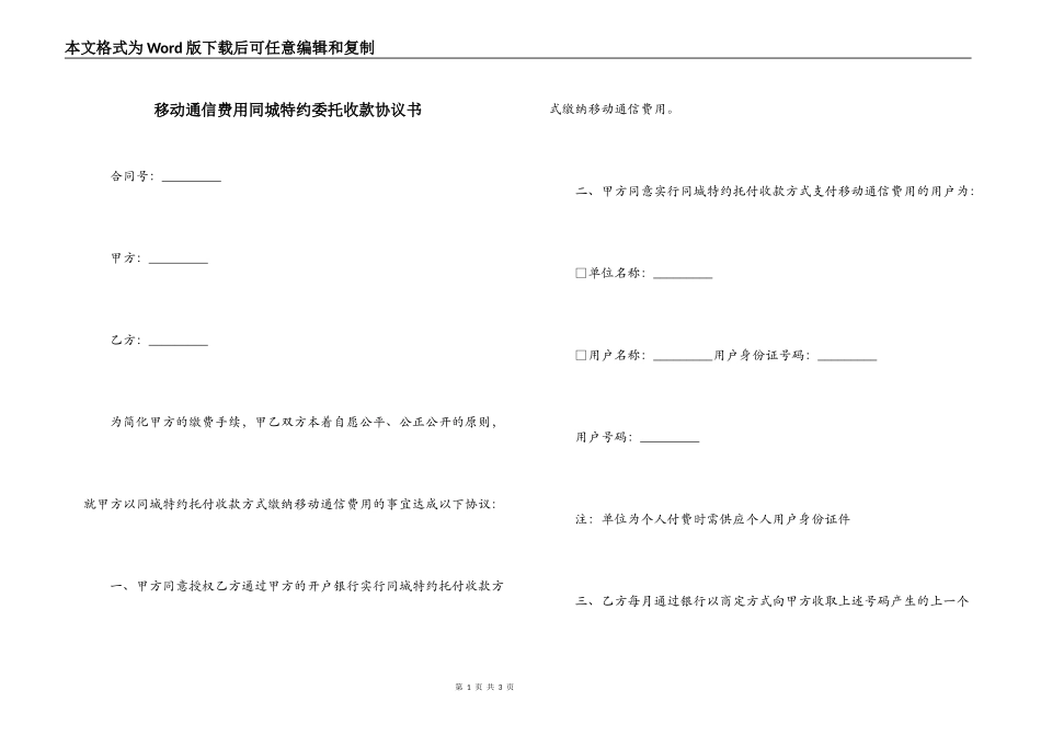 移动通信费用同城特约委托收款协议书_第1页