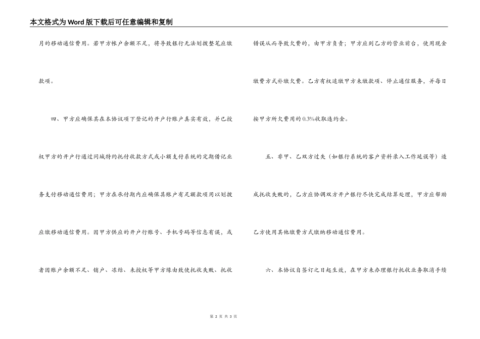 移动通信费用同城特约委托收款协议书_第2页