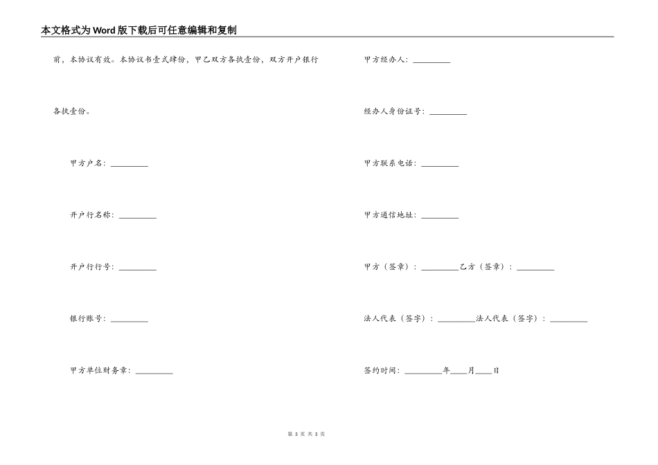 移动通信费用同城特约委托收款协议书_第3页