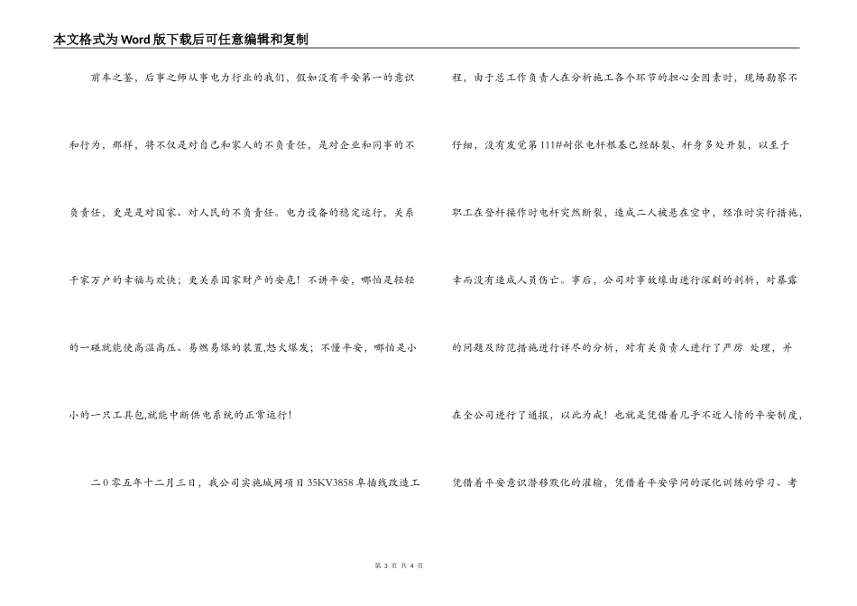 安全生产演讲稿-吉祥三宝_第3页