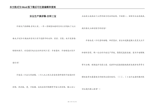 安全生产演讲稿-吉祥三宝