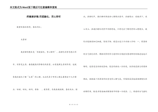 师德演讲稿-用爱融化，用心聆听