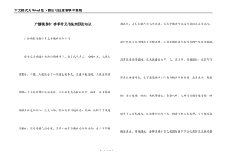 广播稿素材 春季常见传染病预防知识