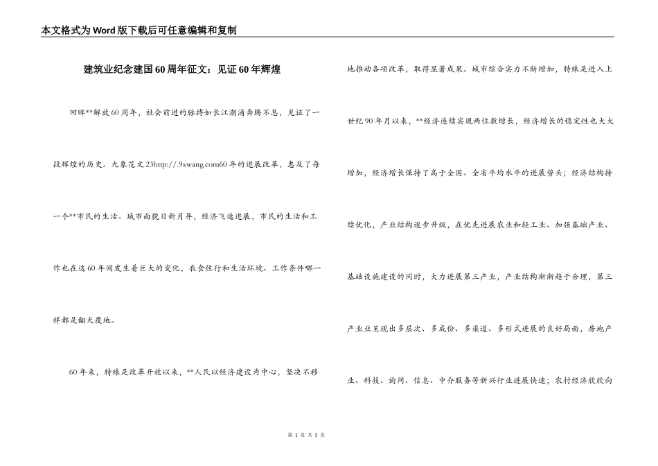 建筑业纪念建国60周年征文：见证60年辉煌_第1页