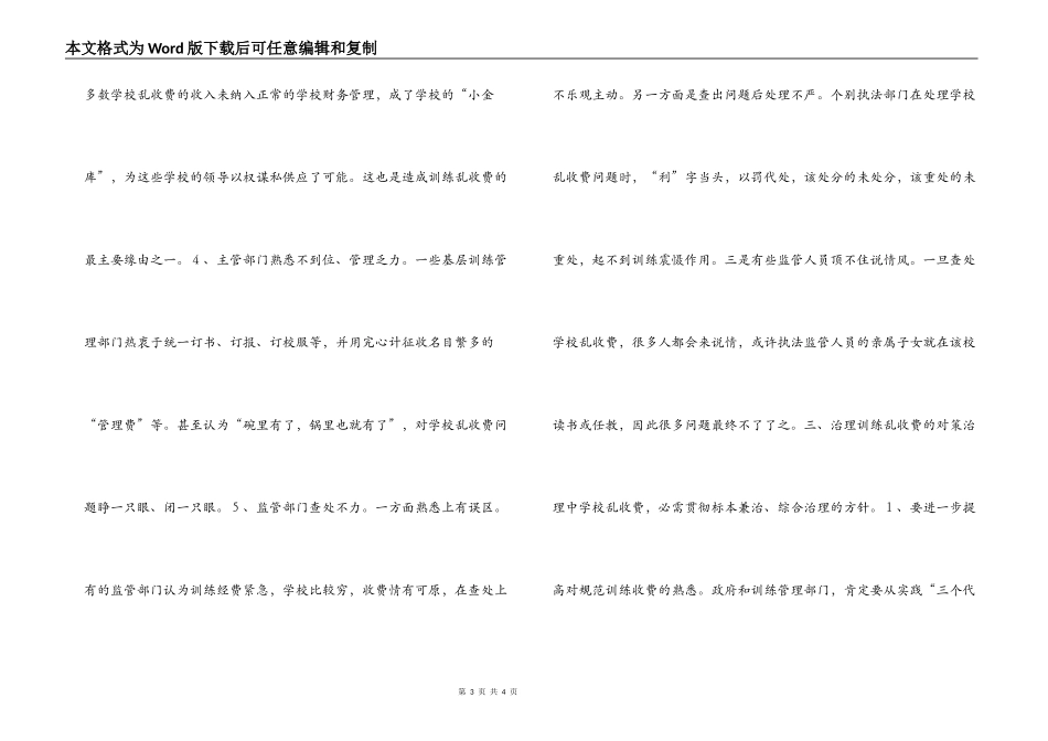 当前教育收费工作存在的问题及对策_第3页