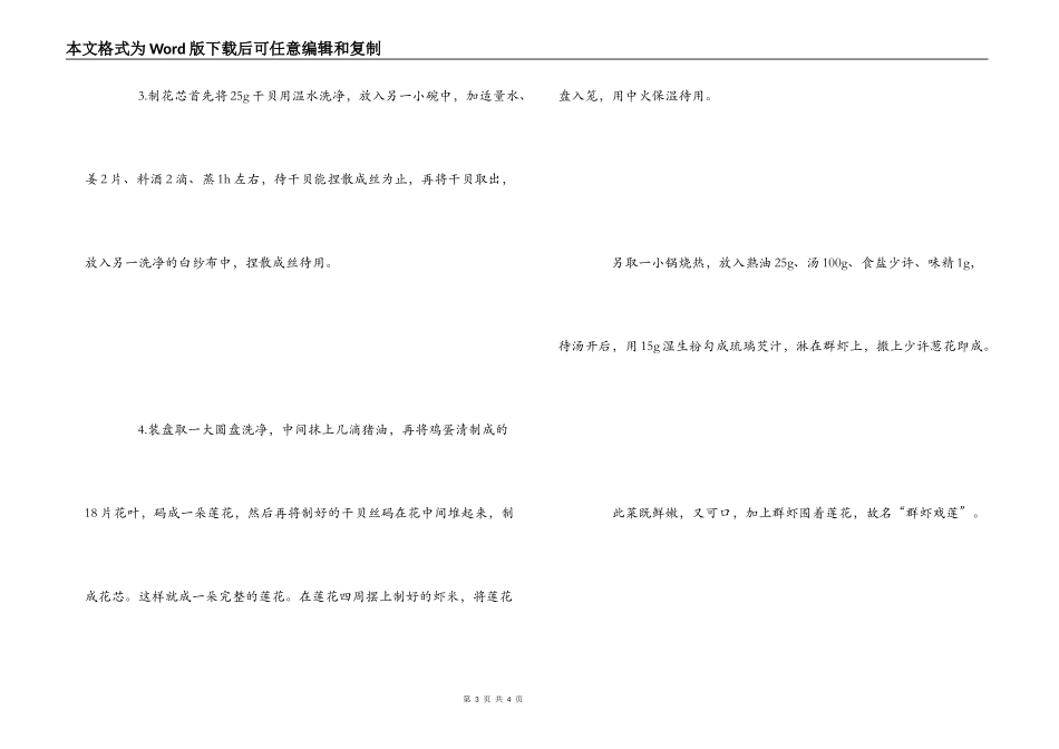 群虾戏莲的做法（附菜谱）_第3页