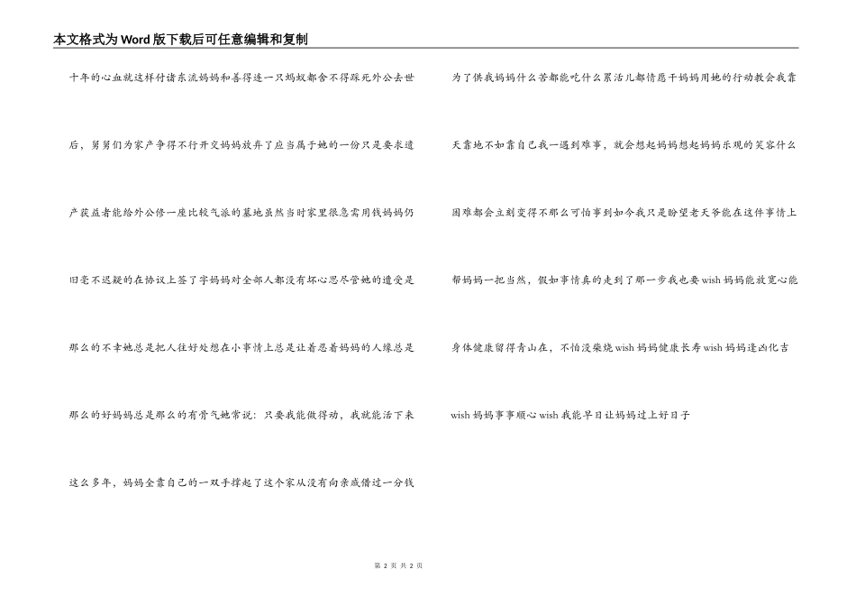 母亲节作文；我亲爱的妈妈！_第2页