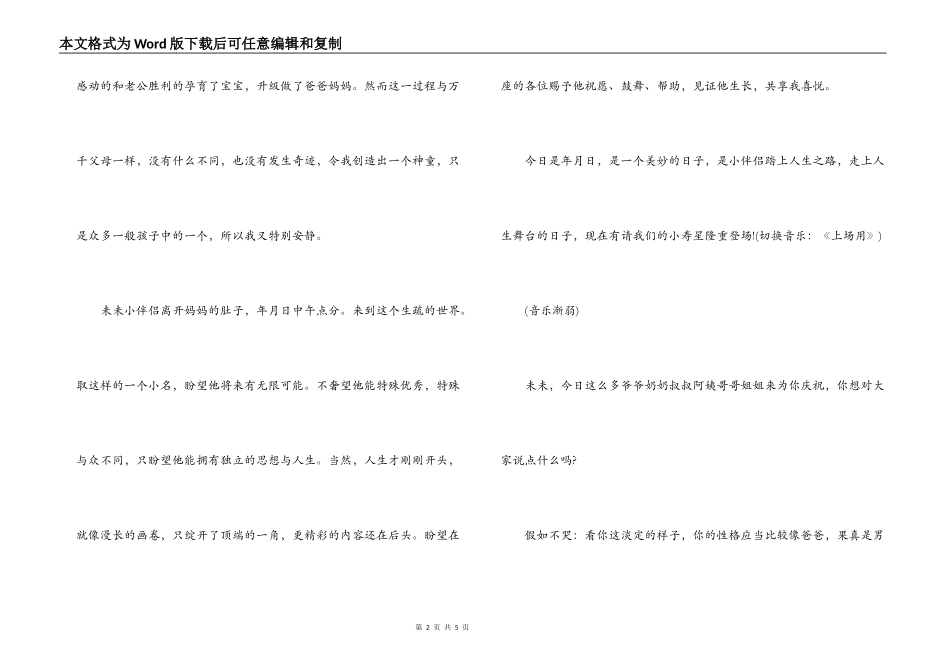孩子百日宴庆典主持词_第2页