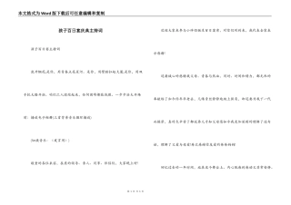 孩子百日宴庆典主持词