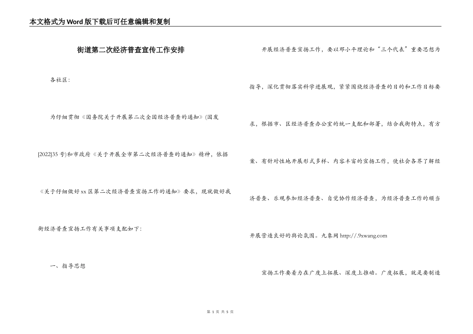 街道第二次经济普查宣传工作安排_第1页