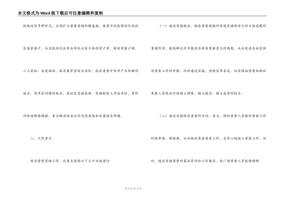 街道第二次经济普查宣传工作安排_第2页